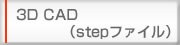 3DCAD step